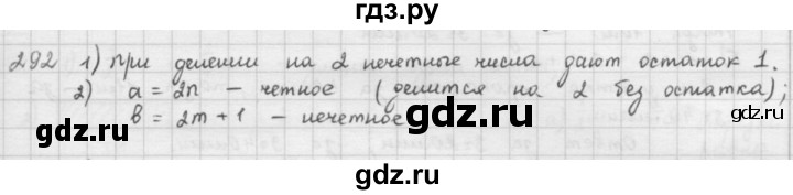 ГДЗ по математике 5 класс  Зубарева   № - 292, Решебник №1