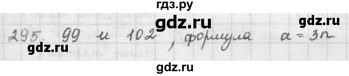 ГДЗ по математике 5 класс  Зубарева   № - 295, Решебник №1