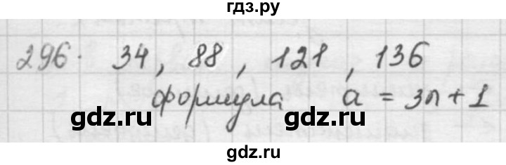 ГДЗ по математике 5 класс  Зубарева   № - 296, Решебник №1