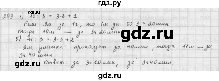 ГДЗ по математике 5 класс  Зубарева   № - 299, Решебник №1