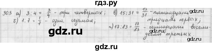 ГДЗ по математике 5 класс  Зубарева   № - 303, Решебник №1