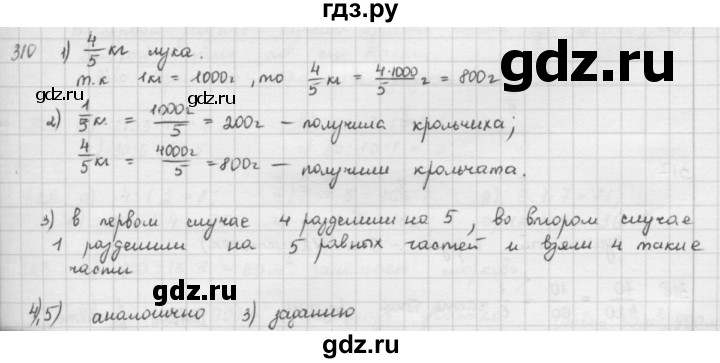 ГДЗ по математике 5 класс  Зубарева   № - 310, Решебник №1