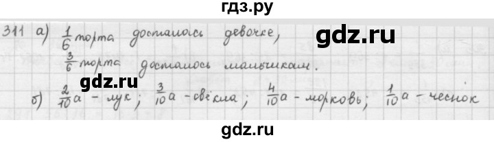 ГДЗ по математике 5 класс  Зубарева   № - 311, Решебник №1