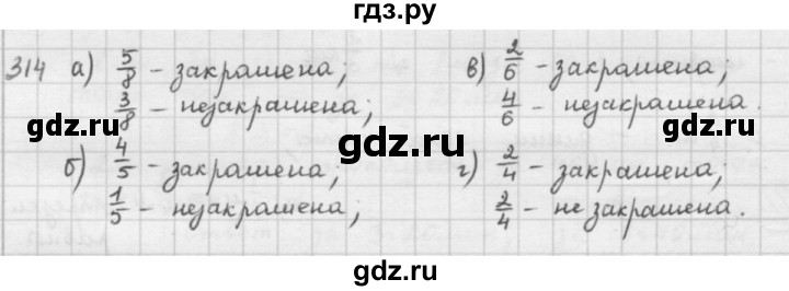 ГДЗ по математике 5 класс  Зубарева   № - 314, Решебник №1