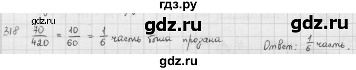 ГДЗ по математике 5 класс  Зубарева   № - 318, Решебник №1