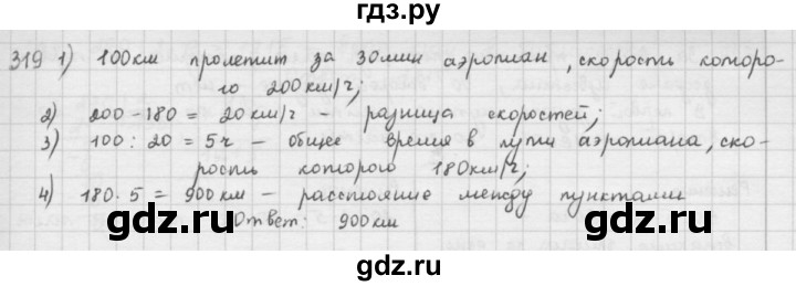 ГДЗ по математике 5 класс  Зубарева   № - 319, Решебник №1