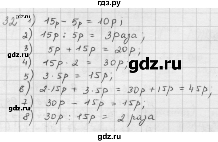 ГДЗ по математике 5 класс  Зубарева   № - 32, Решебник №1