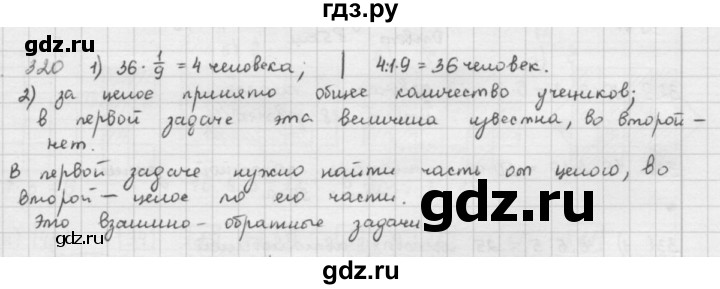 ГДЗ по математике 5 класс  Зубарева   № - 320, Решебник №1