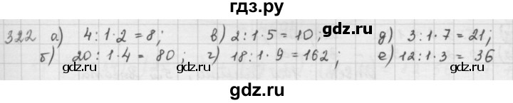 ГДЗ по математике 5 класс  Зубарева   № - 322, Решебник №1