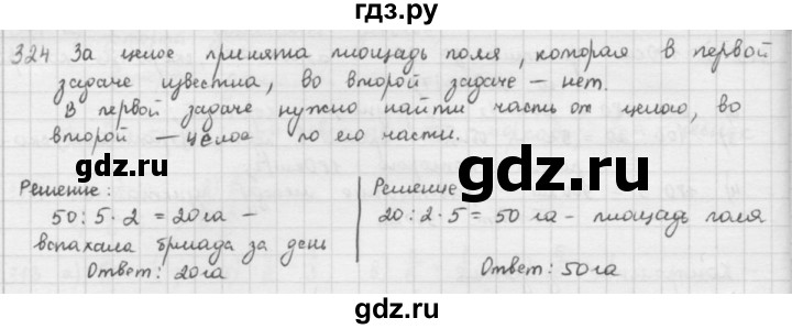 ГДЗ по математике 5 класс  Зубарева   № - 324, Решебник №1