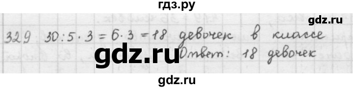 ГДЗ по математике 5 класс  Зубарева   № - 329, Решебник №1