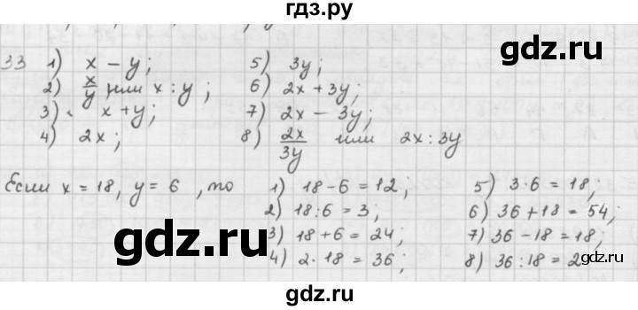 ГДЗ по математике 5 класс  Зубарева   № - 33, Решебник №1