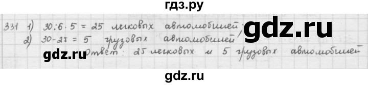 ГДЗ по математике 5 класс  Зубарева   № - 331, Решебник №1