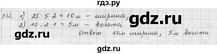 ГДЗ по математике 5 класс  Зубарева   № - 332, Решебник №1