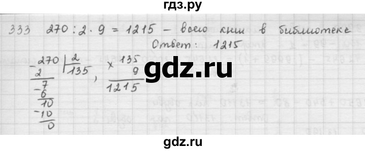 ГДЗ по математике 5 класс  Зубарева   № - 333, Решебник №1