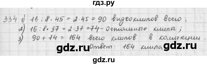ГДЗ по математике 5 класс  Зубарева   № - 334, Решебник №1