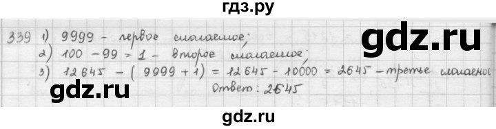 ГДЗ по математике 5 класс  Зубарева   № - 339, Решебник №1