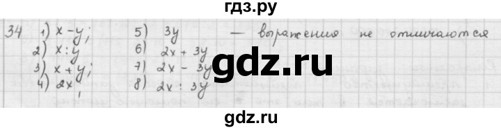 ГДЗ по математике 5 класс  Зубарева   № - 34, Решебник №1
