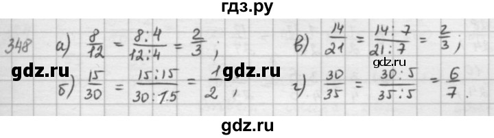 ГДЗ по математике 5 класс  Зубарева   № - 348, Решебник №1