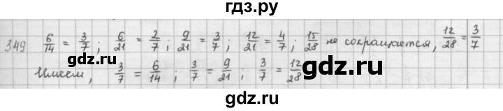 ГДЗ по математике 5 класс  Зубарева   № - 349, Решебник №1