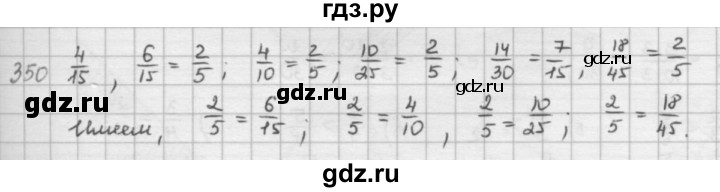 ГДЗ по математике 5 класс  Зубарева   № - 350, Решебник №1