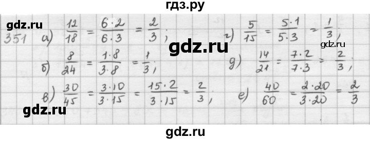 ГДЗ по математике 5 класс  Зубарева   № - 351, Решебник №1