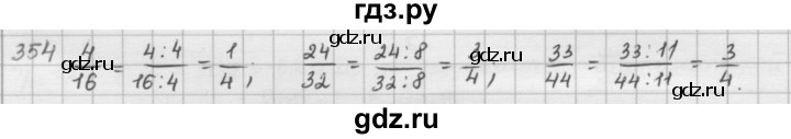 ГДЗ по математике 5 класс  Зубарева   № - 354, Решебник №1