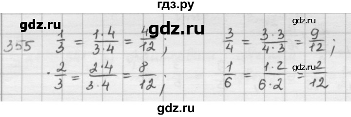 ГДЗ по математике 5 класс  Зубарева   № - 355, Решебник №1