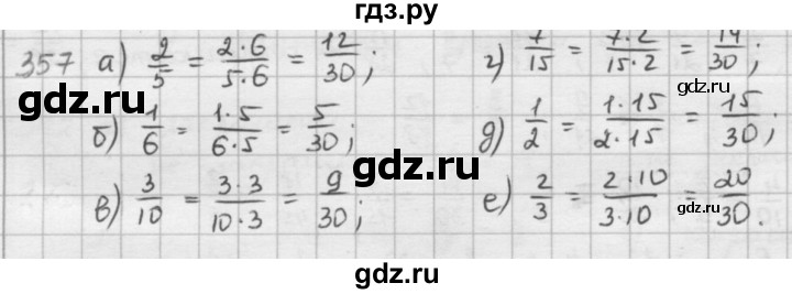 ГДЗ по математике 5 класс  Зубарева   № - 357, Решебник №1