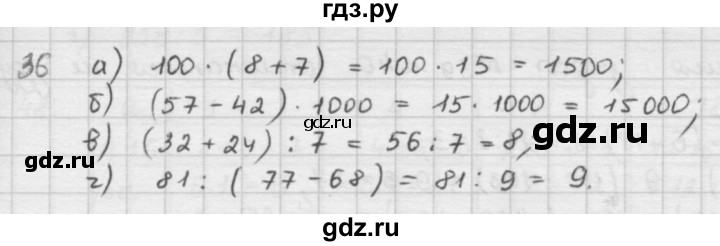 ГДЗ по математике 5 класс  Зубарева   № - 36, Решебник №1