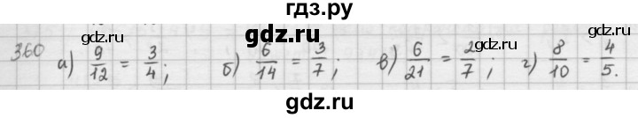 ГДЗ по математике 5 класс  Зубарева   № - 360, Решебник №1