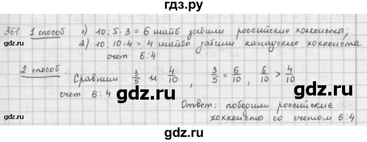ГДЗ по математике 5 класс  Зубарева   № - 361, Решебник №1