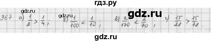 ГДЗ по математике 5 класс  Зубарева   № - 367, Решебник №1