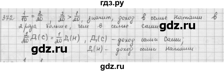 ГДЗ по математике 5 класс  Зубарева   № - 372, Решебник №1