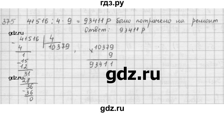ГДЗ по математике 5 класс  Зубарева   № - 375, Решебник №1