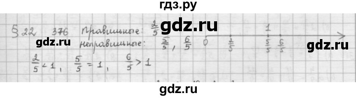 ГДЗ по математике 5 класс  Зубарева   № - 376, Решебник №1
