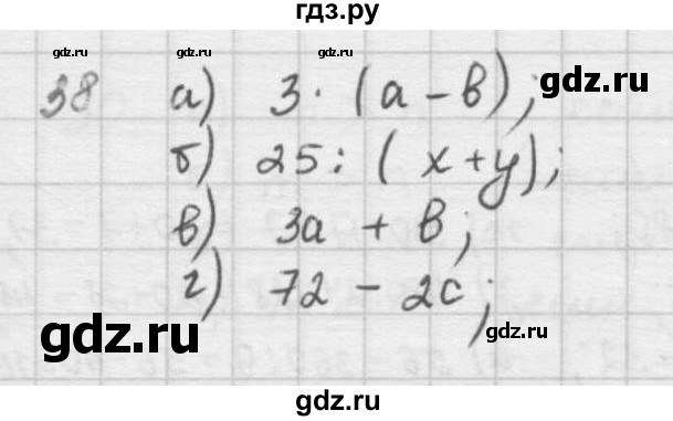 ГДЗ по математике 5 класс  Зубарева   № - 38, Решебник №1