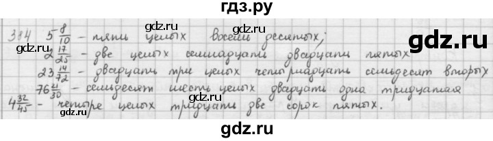 ГДЗ по математике 5 класс  Зубарева   № - 384, Решебник №1