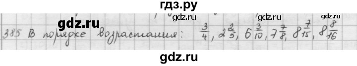 ГДЗ по математике 5 класс  Зубарева   № - 385, Решебник №1