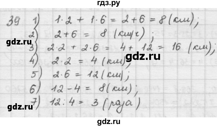 ГДЗ по математике 5 класс  Зубарева   № - 39, Решебник №1
