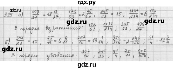 ГДЗ по математике 5 класс  Зубарева   № - 395, Решебник №1
