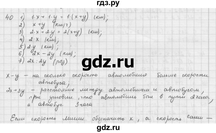 ГДЗ по математике 5 класс  Зубарева   № - 40, Решебник №1