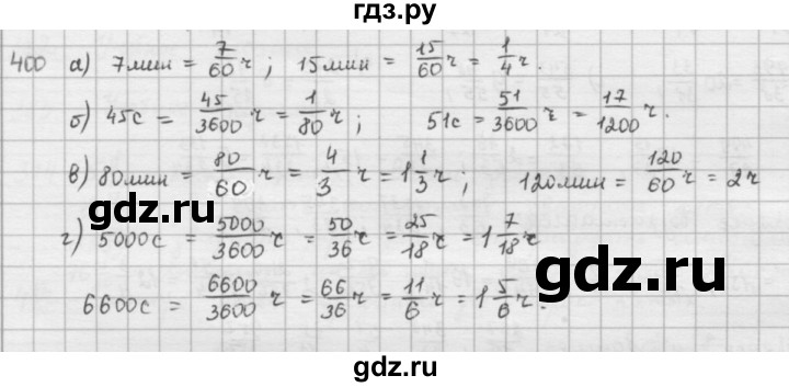 ГДЗ по математике 5 класс  Зубарева   № - 400, Решебник №1