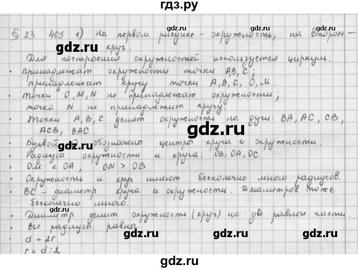 ГДЗ по математике 5 класс  Зубарева   № - 405, Решебник №1