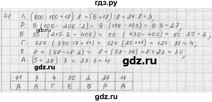ГДЗ по математике 5 класс  Зубарева   № - 41, Решебник №1