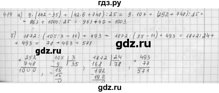 ГДЗ по математике 5 класс  Зубарева   № - 414, Решебник №1