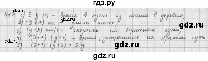 ГДЗ по математике 5 класс  Зубарева   № - 417, Решебник №1