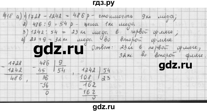 ГДЗ по математике 5 класс  Зубарева   № - 418, Решебник №1