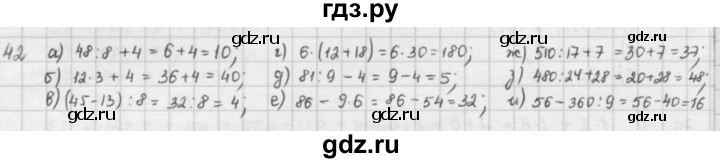 ГДЗ по математике 5 класс  Зубарева   № - 42, Решебник №1