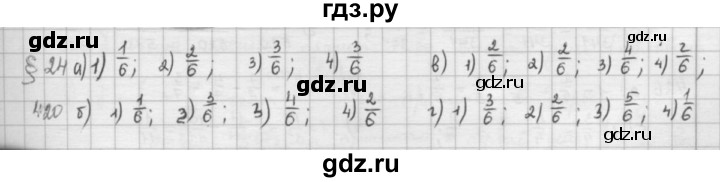 ГДЗ по математике 5 класс  Зубарева   № - 420, Решебник №1